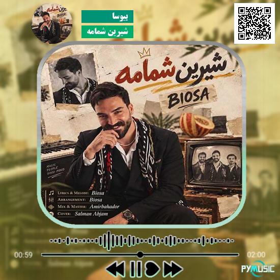 دانلود آهنگ شیرین شمامه بیوسا